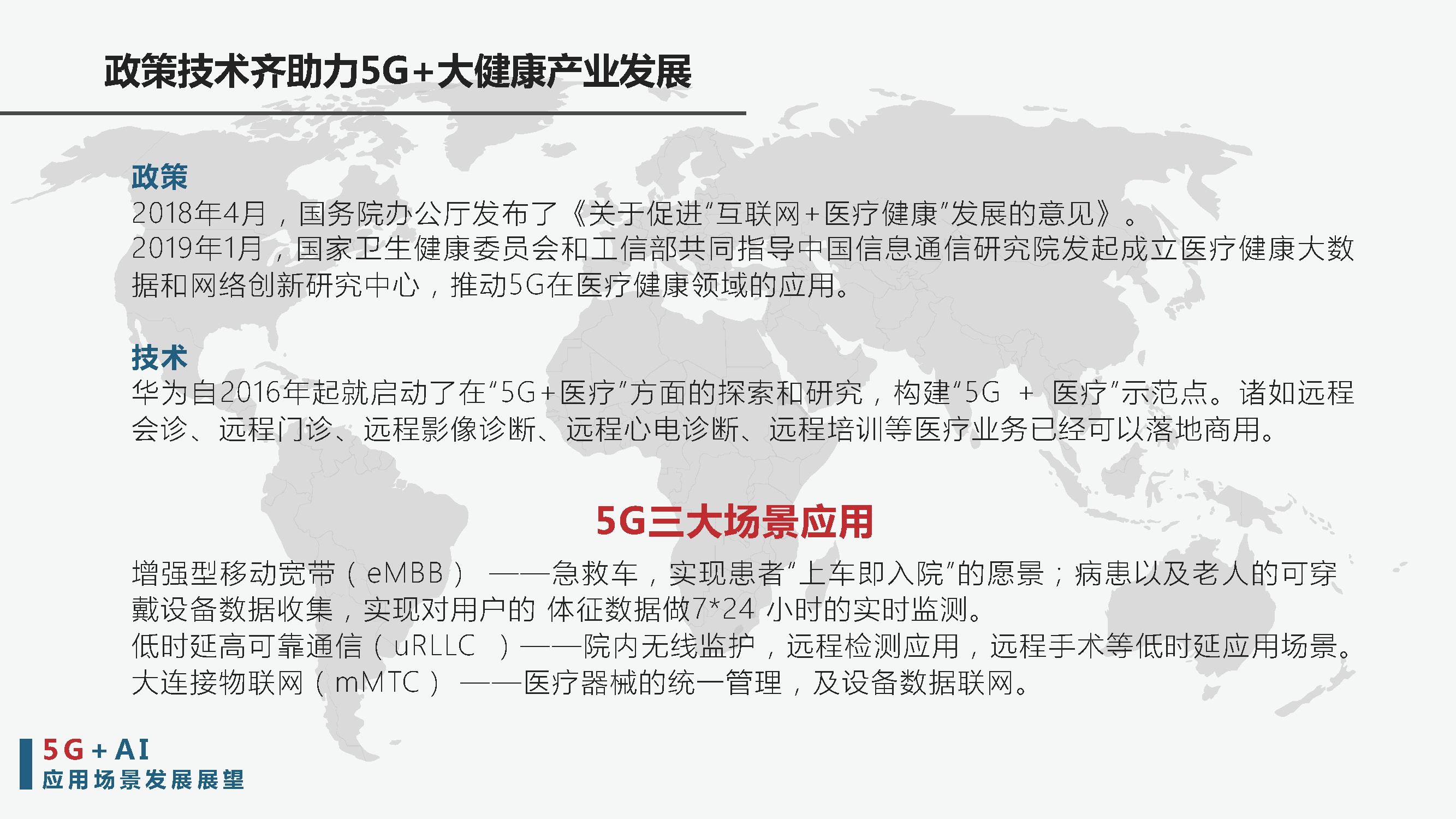 5G时代下的AI应用场景展望-2019.10-20页_页面_11.png