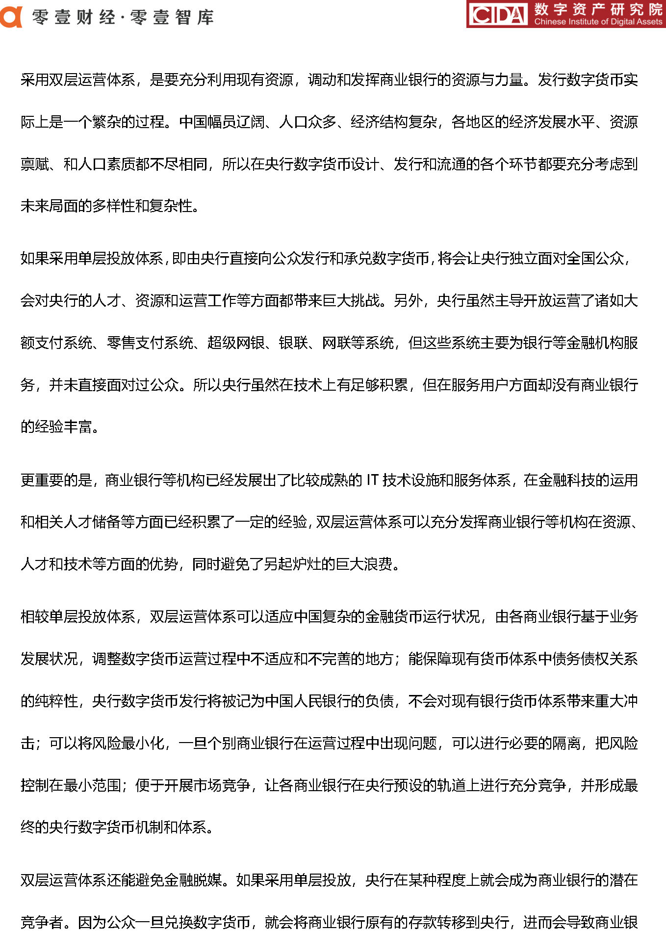 DCEP_页面_19_看图王.png