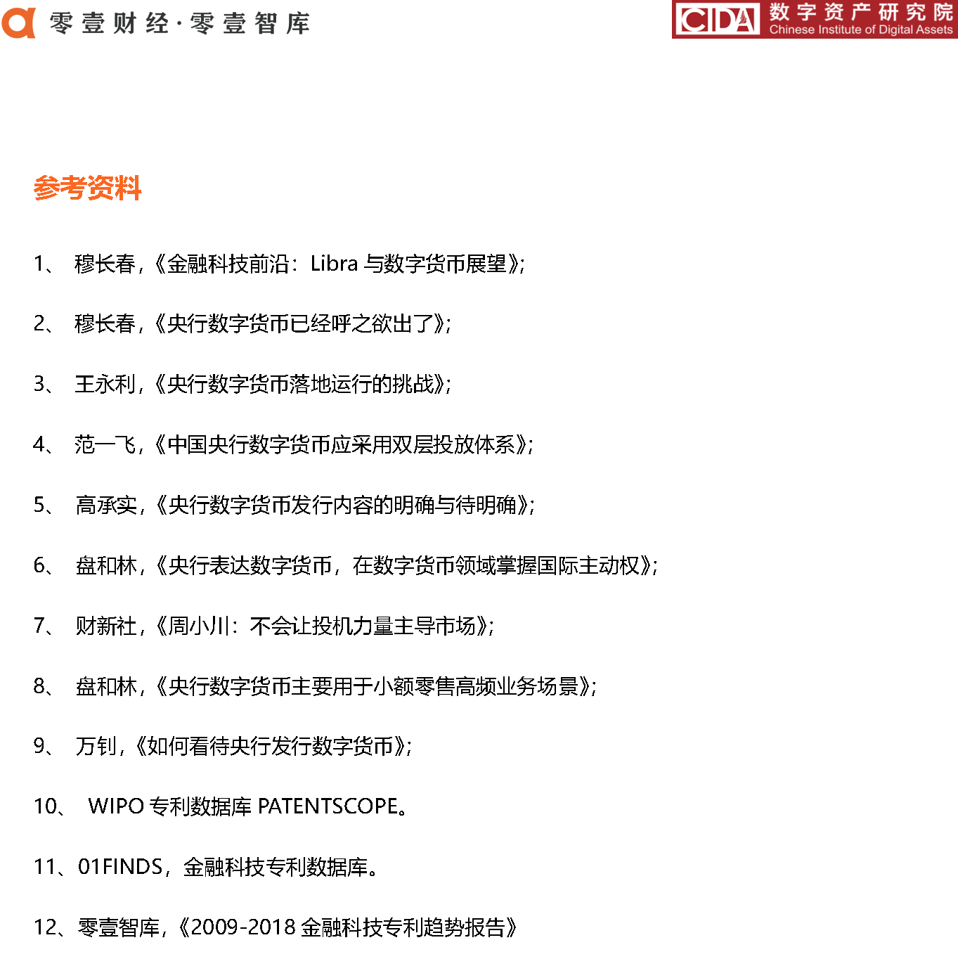 DCEP_页面_62_看图王.png