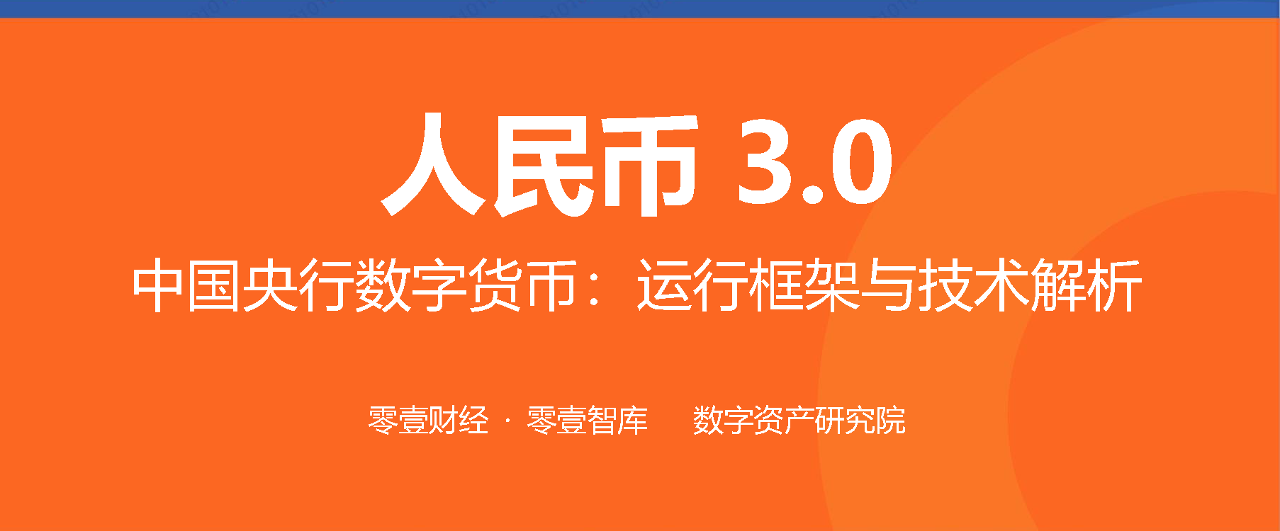 DCEP_页面_01-1.png DCEP_页面_01-1.png