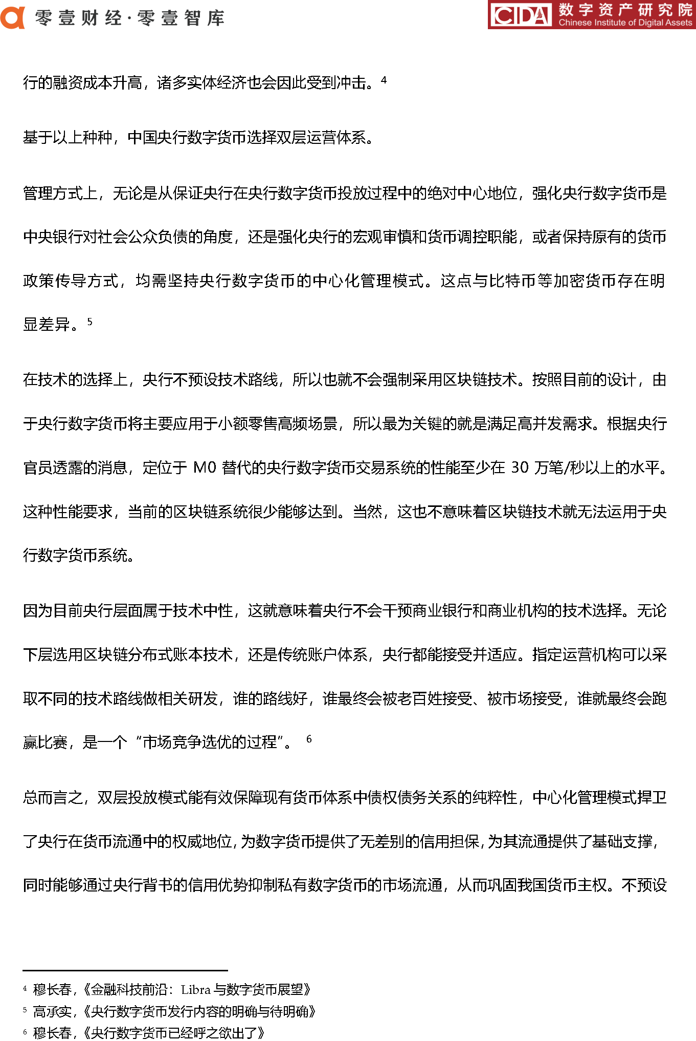 DCEP_页面_20_看图王.png