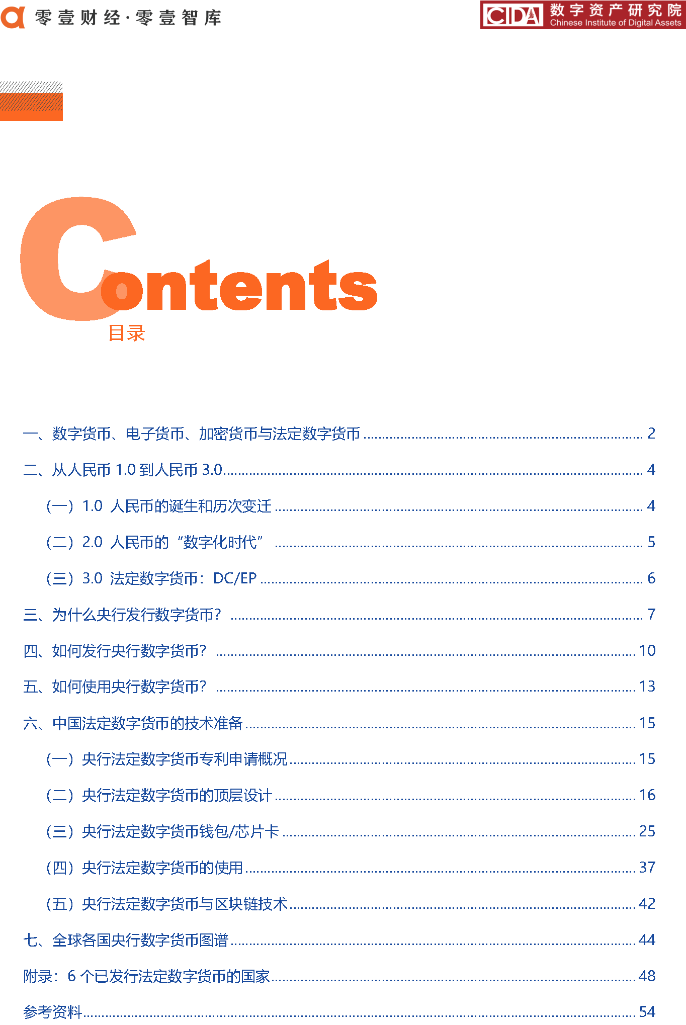 DCEP_页面_08_看图王.png