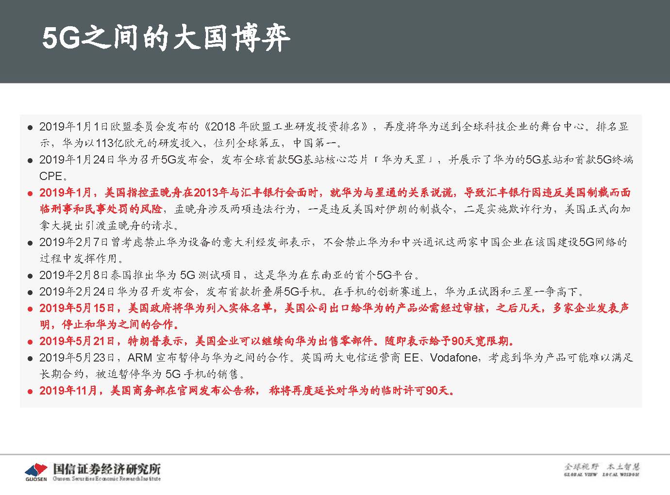 5G新基建最新进展及投资机会-国信证券_页面_041.jpg 5G新基建最新进展及投资机会-国信证券_页面_041.jpg