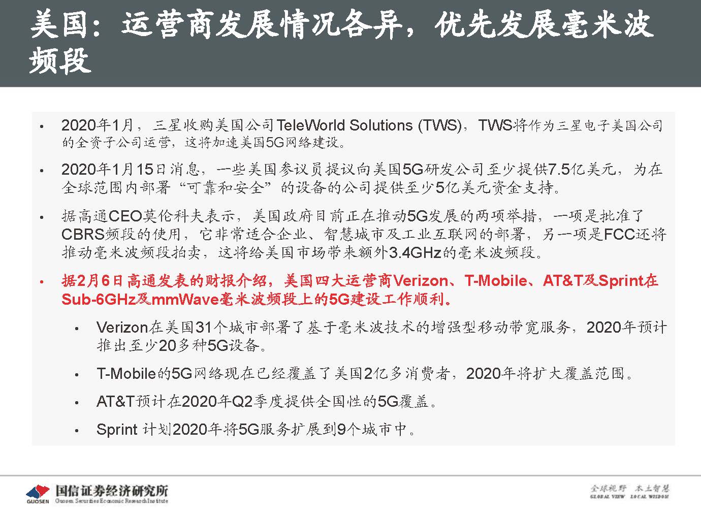 5G新基建最新进展及投资机会-国信证券_页面_037.jpg 5G新基建最新进展及投资机会-国信证券_页面_037.jpg