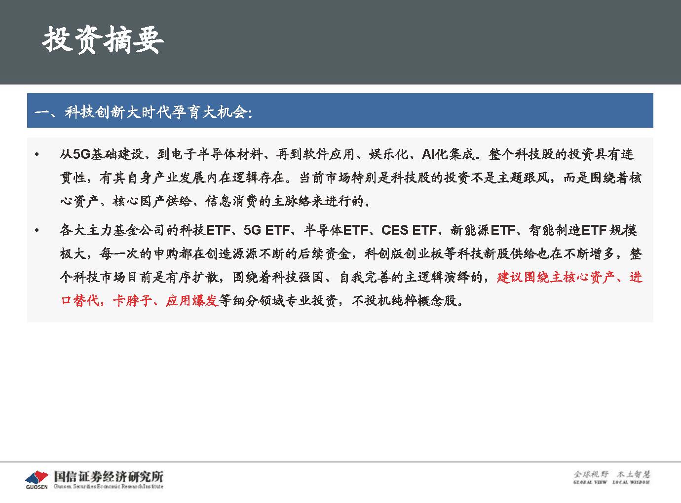 5G新基建最新进展及投资机会-国信证券_页面_002.jpg 5G新基建最新进展及投资机会-国信证券_页面_002.jpg