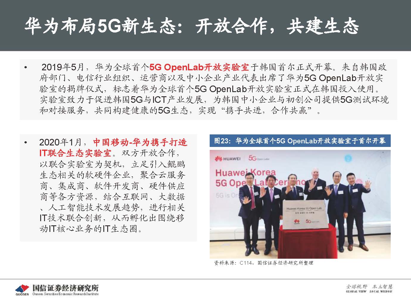 5G新基建最新进展及投资机会-国信证券_页面_030.jpg 5G新基建最新进展及投资机会-国信证券_页面_030.jpg