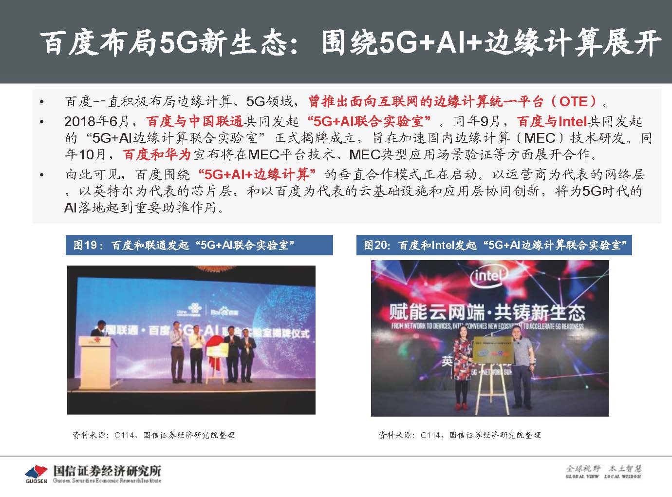5G新基建最新进展及投资机会-国信证券_页面_027.jpg 5G新基建最新进展及投资机会-国信证券_页面_027.jpg