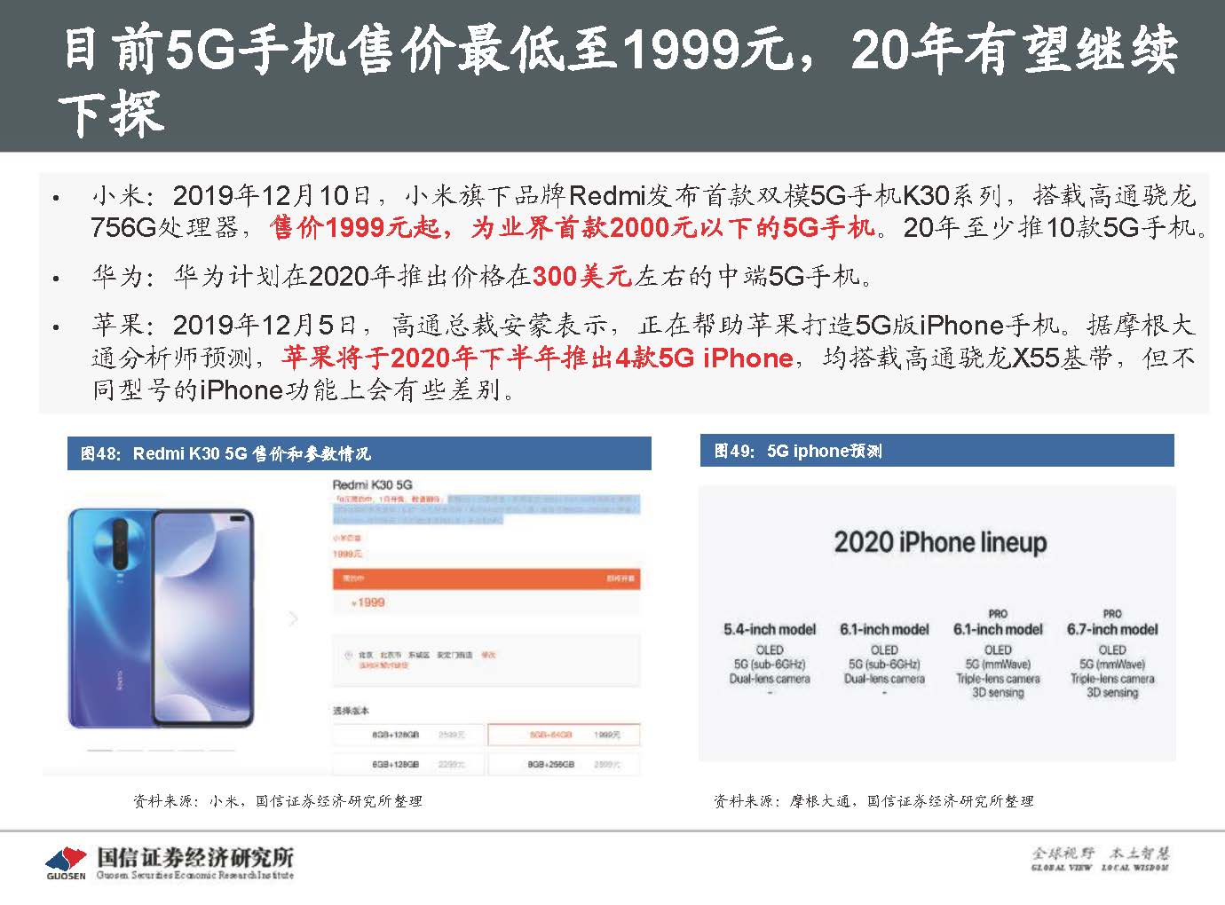 5G新基建最新进展及投资机会-国信证券_页面_065.jpg