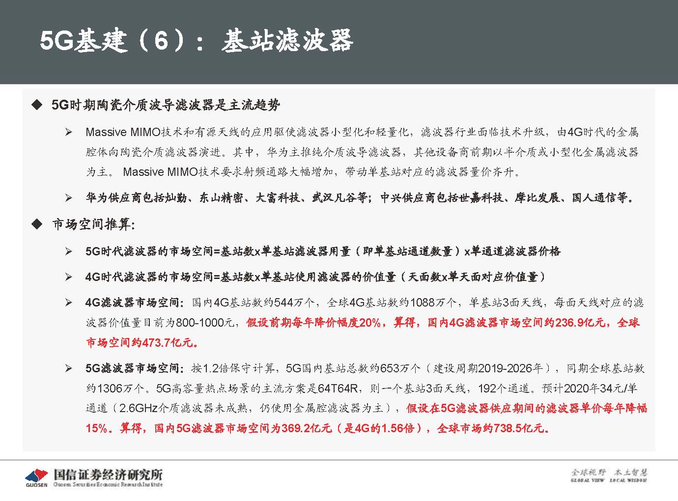 5G新基建最新进展及投资机会-国信证券_页面_090.jpg