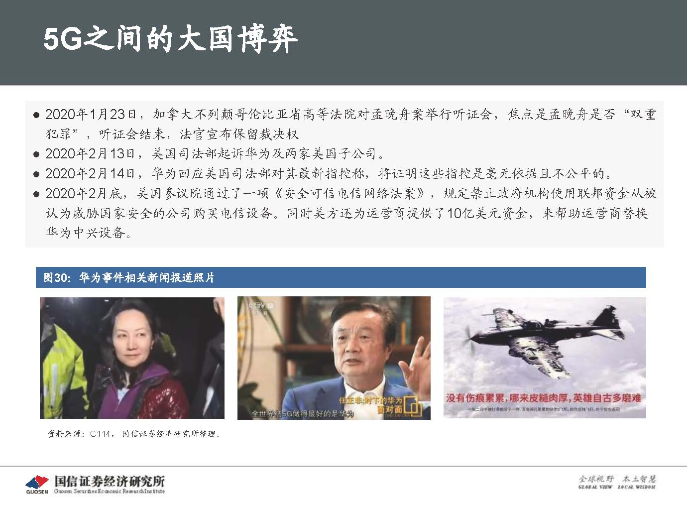 5G新基建最新进展及投资机会-国信证券_页面_042.jpg 5G新基建最新进展及投资机会-国信证券_页面_042.jpg