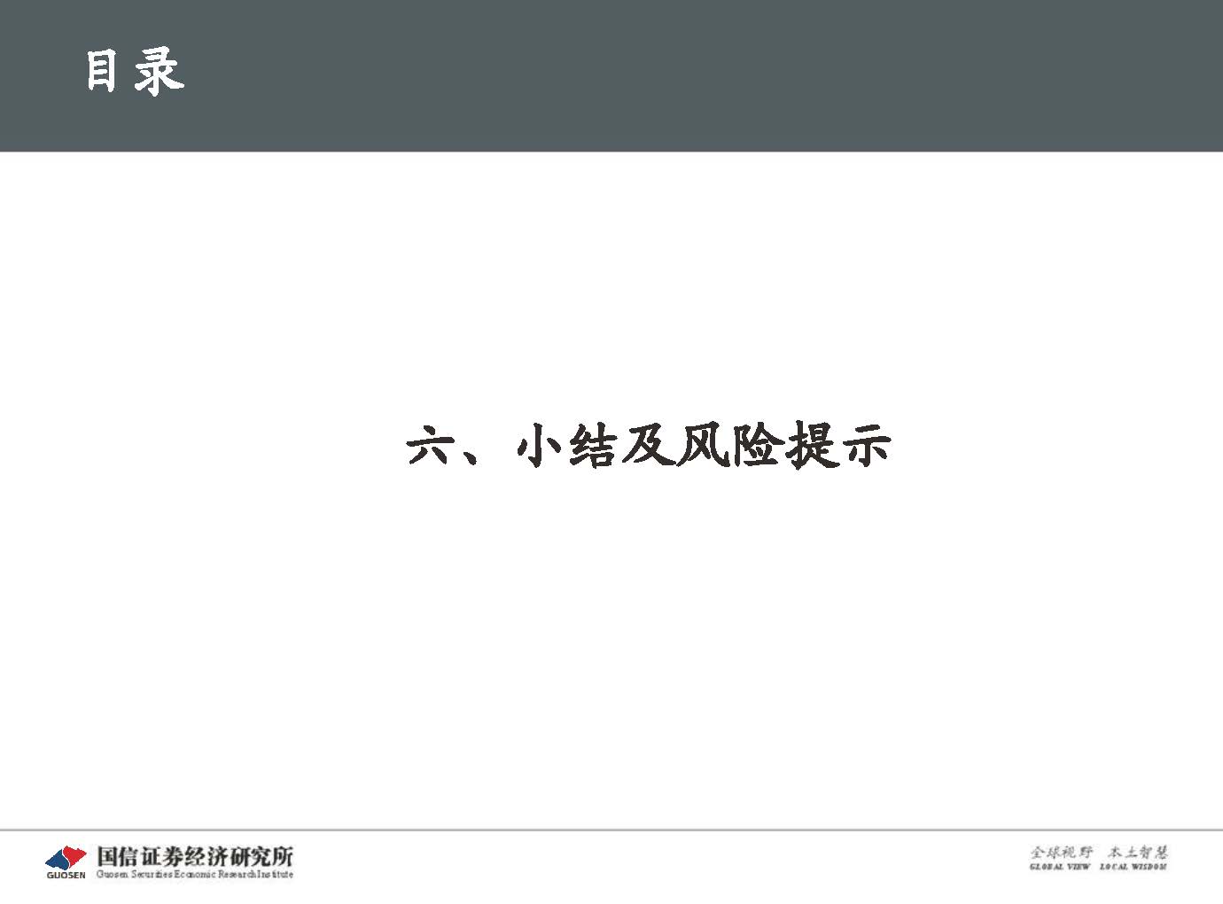 5G新基建最新进展及投资机会-国信证券_页面_113.jpg